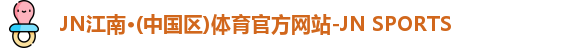 JN江南体育官网